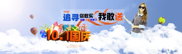 國慶促銷海報(bào)下載即可修改使用