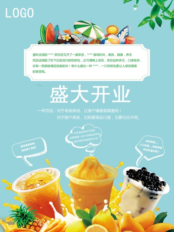 飲品海報(bào)果汁海報(bào)奶茶海報(bào)