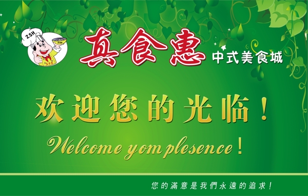 歡迎光臨中式快餐店圖片