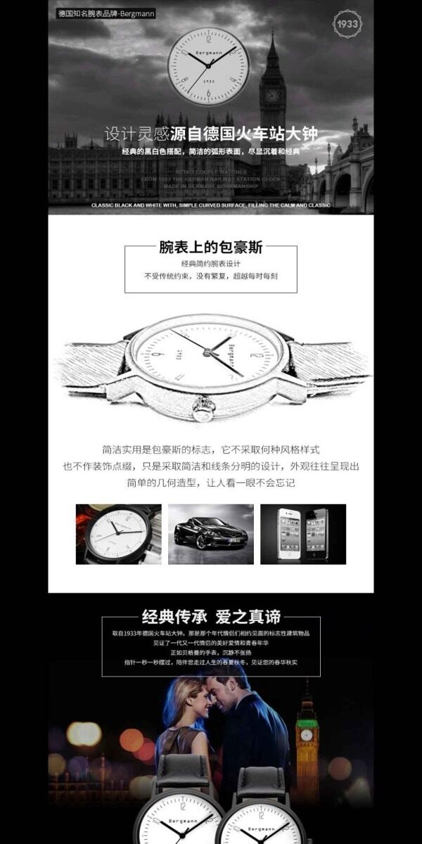 手表詳情頁(yè)設(shè)計(jì)