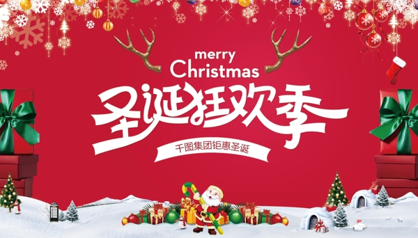 2018大氣紅色圣誕海報(bào)設(shè)計(jì)psd模板