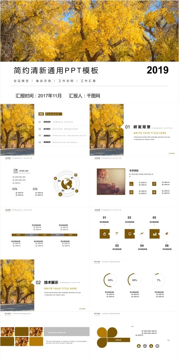 簡約清新通用PPT模板