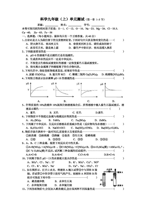 九年级上科学科学九年级单元测试