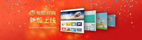 上海教育新版上线banner