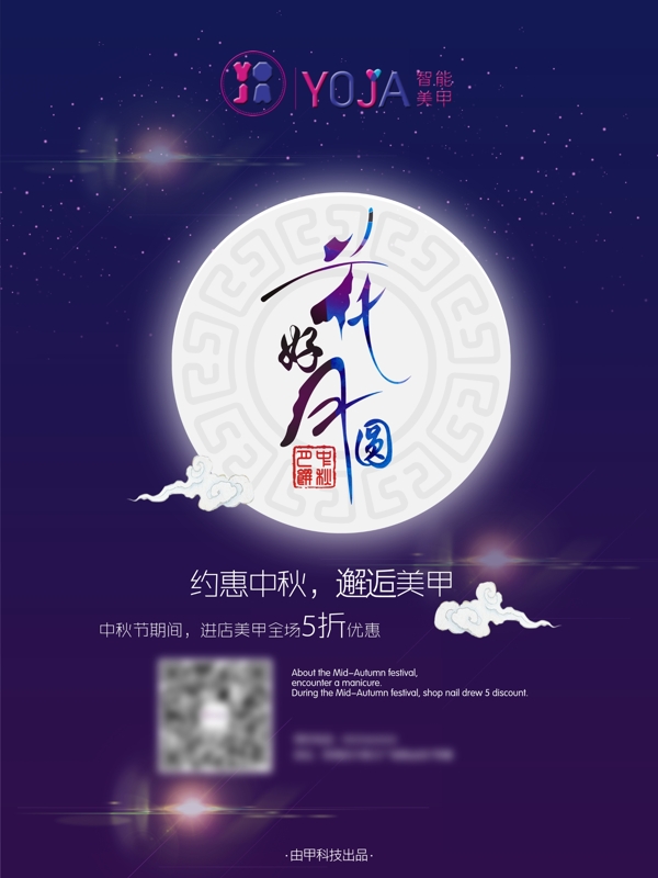 中秋節(jié)海報