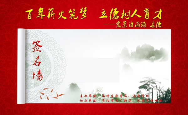 簽到墻