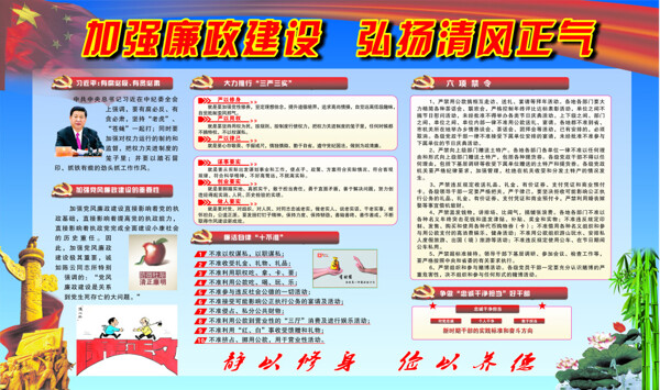 廉政建設(shè)黨建