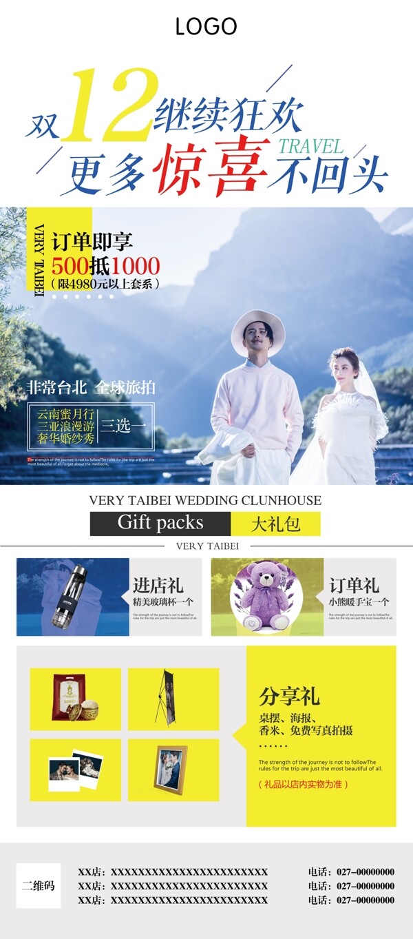 雙十二展架