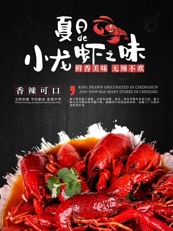 小龍蝦美食海報(bào)