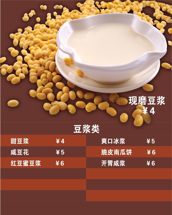 豆?jié){