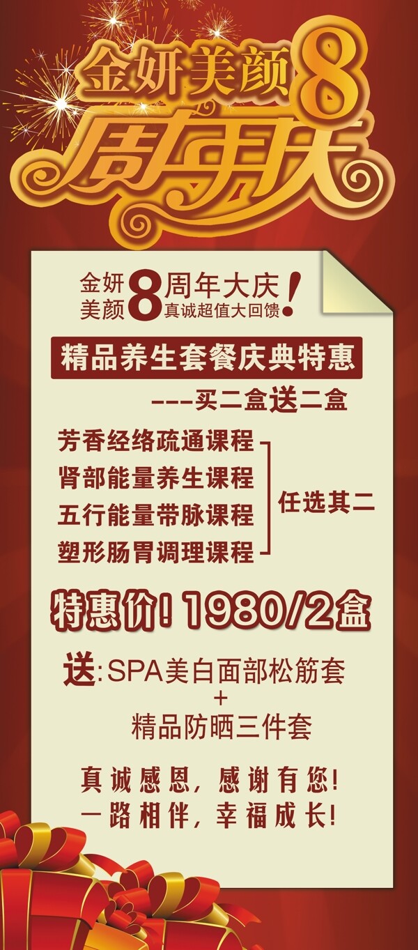 美容展架圖片