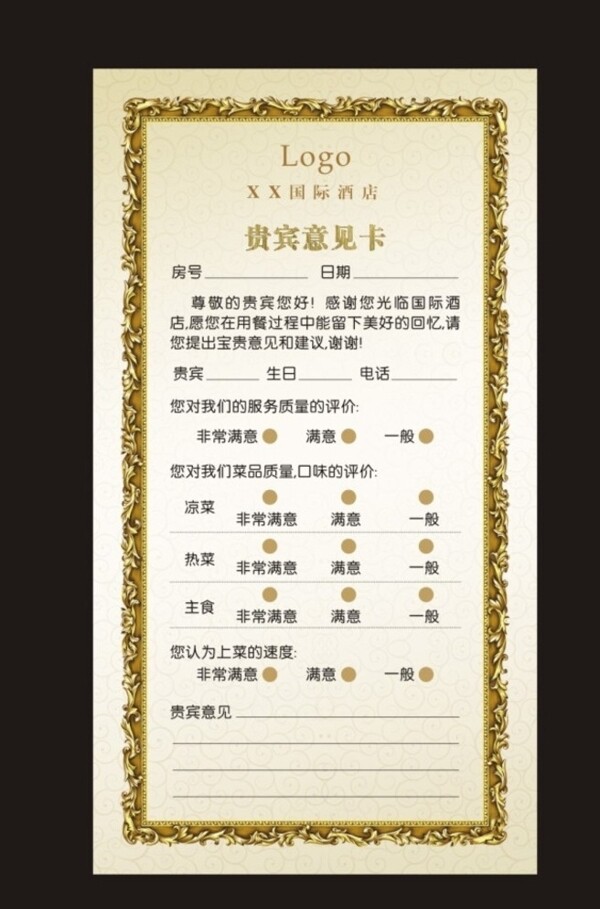 貴賓意見卡圖片
