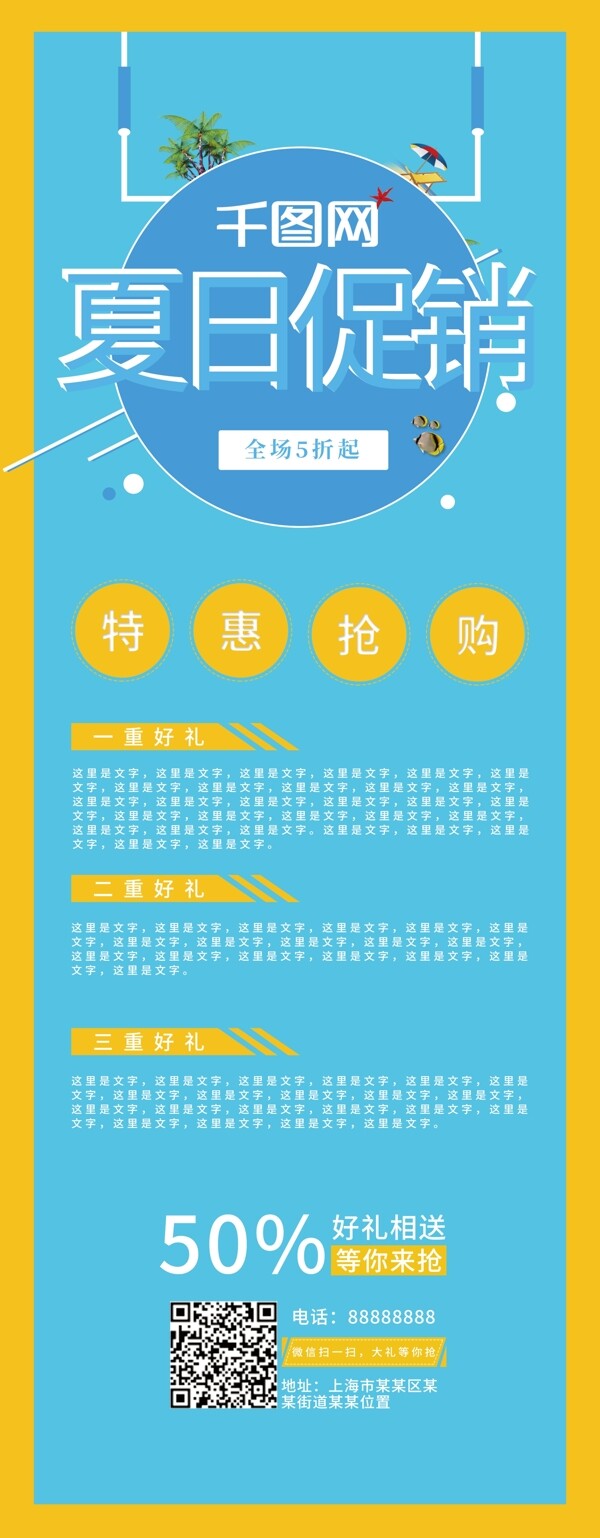 清涼一夏夏季促銷宣傳海報展架