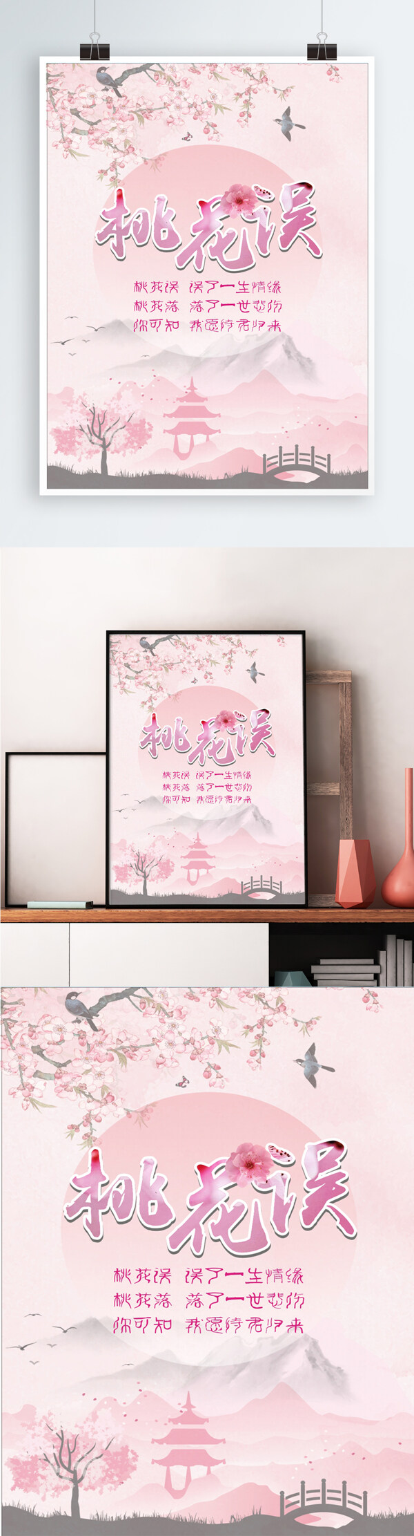 粉色古风桃花海报