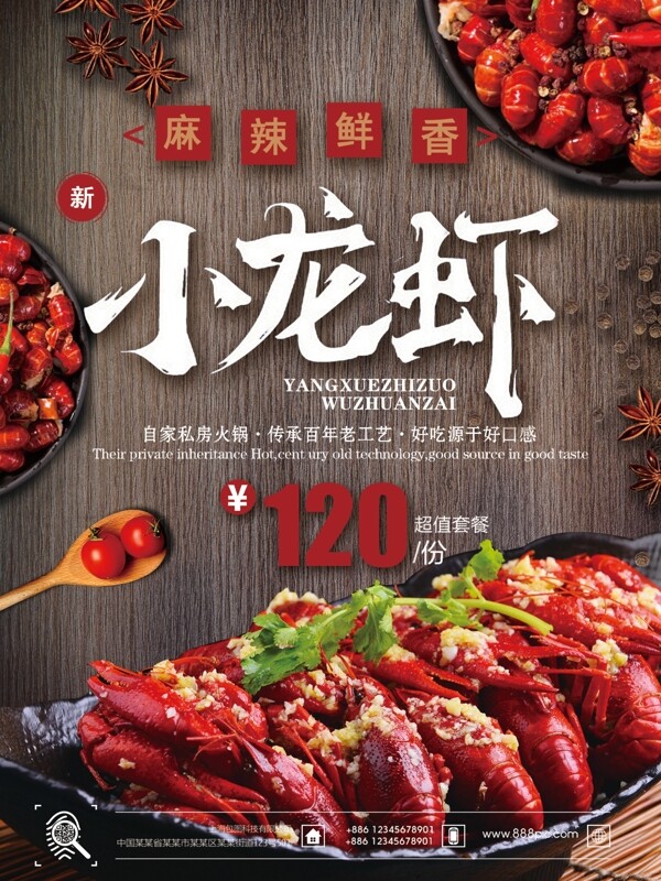 夏日美食小龍蝦簡約紅色商業(yè)海報設(shè)計