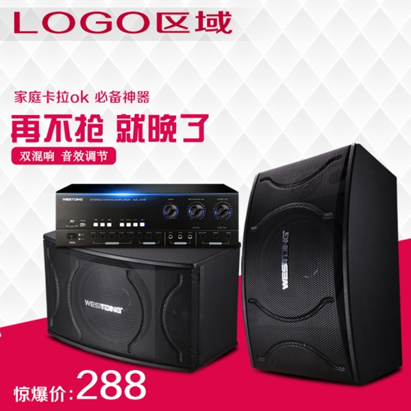 音響主圖