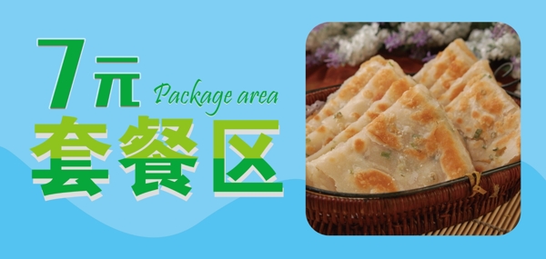 套餐海報(bào)
