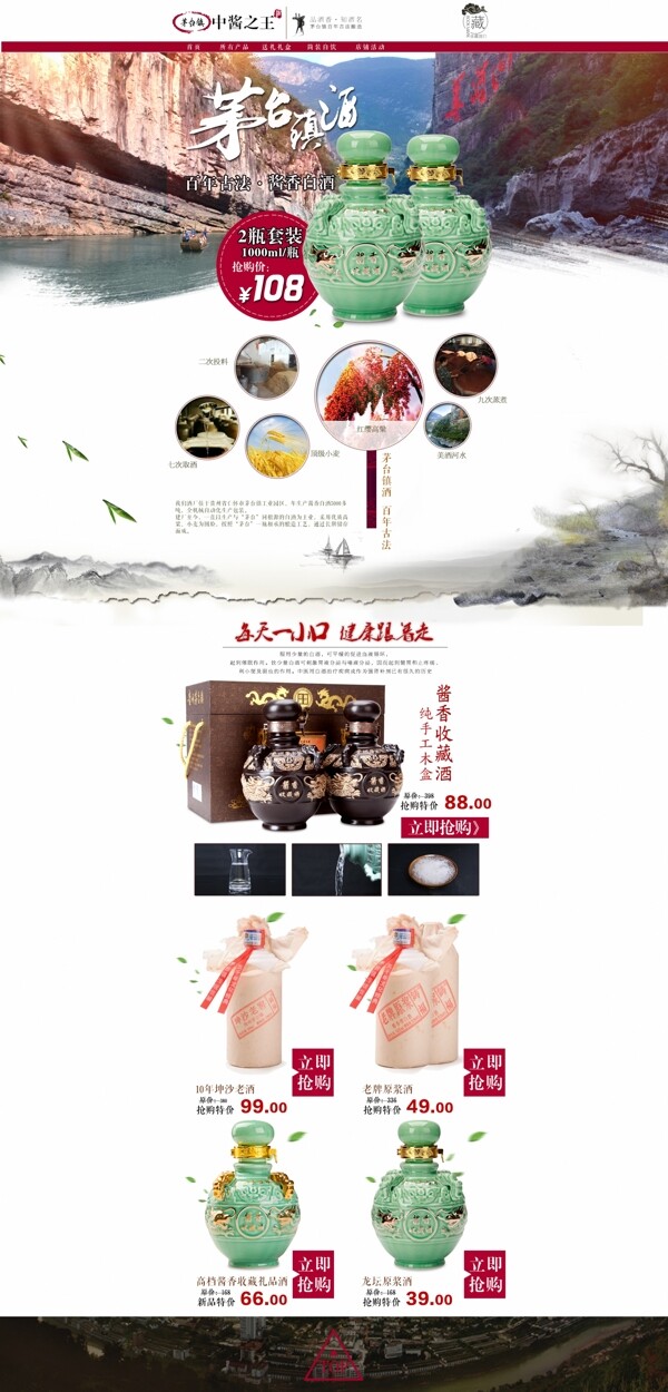 白酒首頁