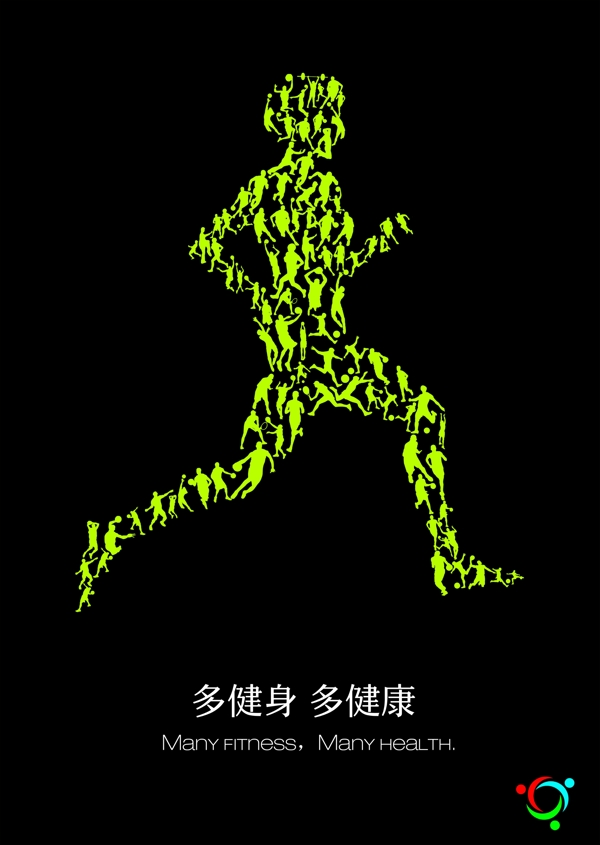 公益健身海報