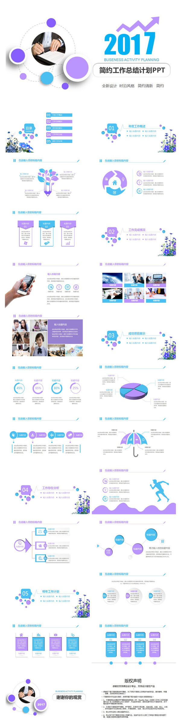 簡約工作總結(jié)計劃PPT模板
