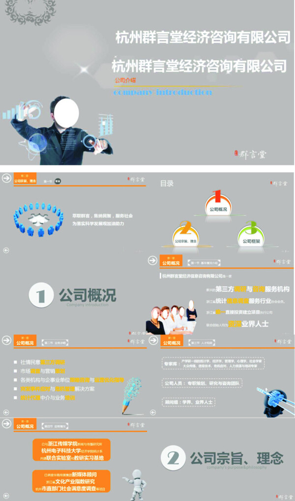 公司介紹ppt模板