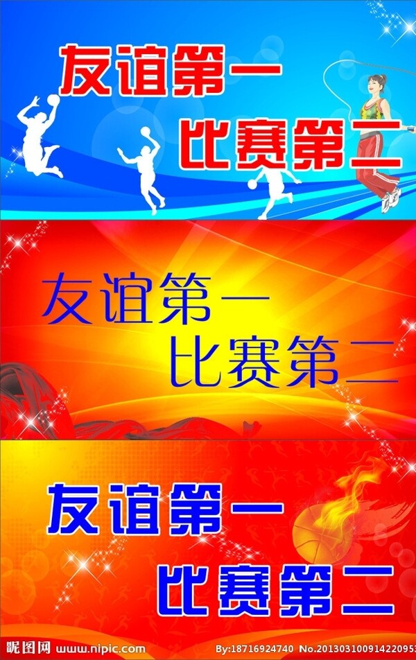 運動會宣傳標(biāo)語圖片
