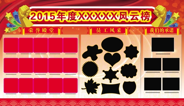 風(fēng)云榜