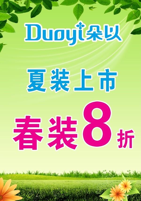 夏裝上市圖片