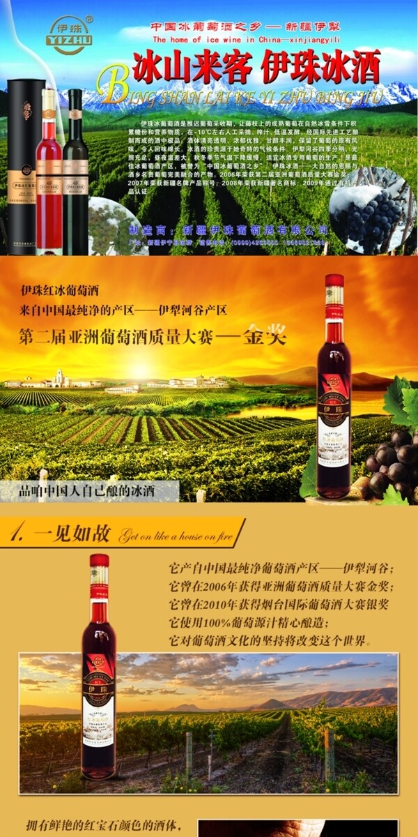 伊珠葡萄酒详情页