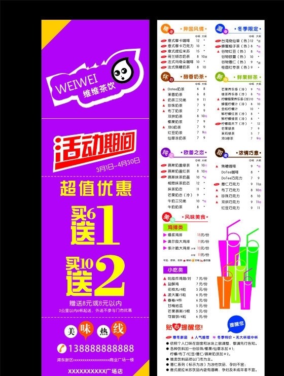 奶茶店價(jià)目單圖片
