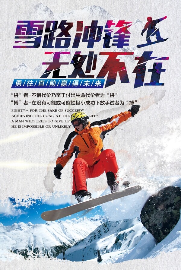2017滑雪海报设计雪路冲锋无处不在滑雪海波设计时尚高端滑雪活动海波啊设计