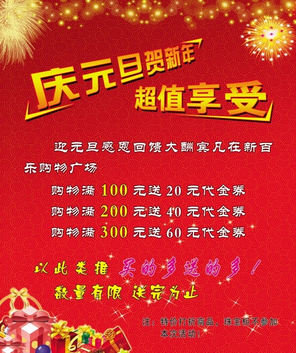 慶元旦