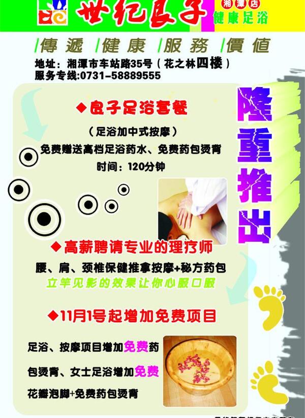 足浴宣傳海報圖片
