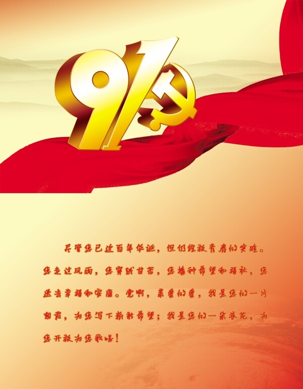 建黨91周年