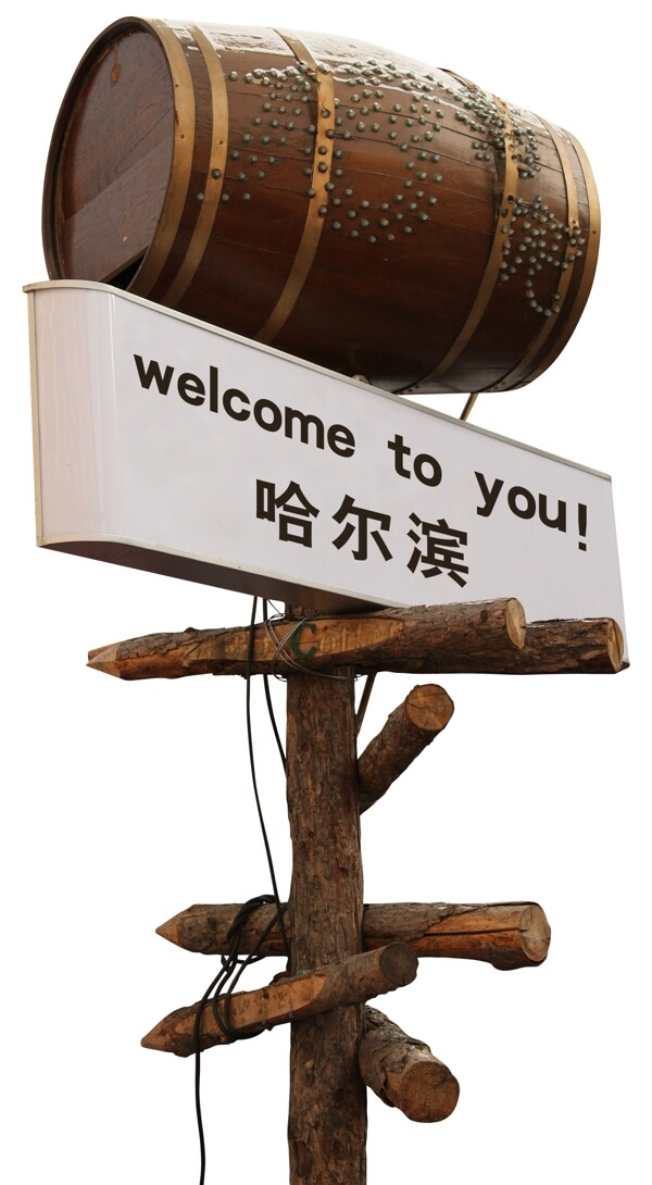 哈爾濱木桶圖片