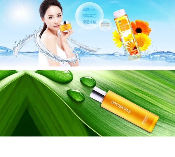 原創(chuàng)淘寶化妝品psd源文件設計