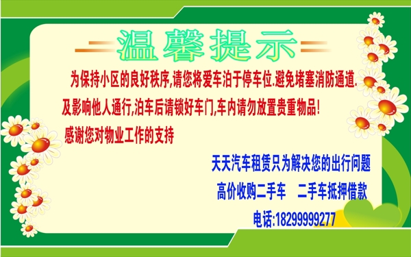 溫馨提示