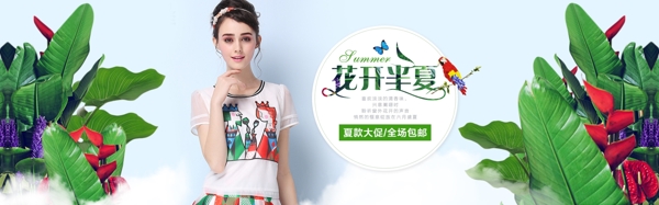 夏季女裝海報
