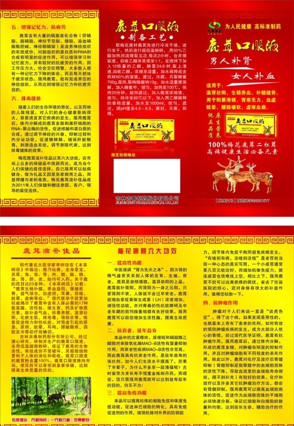 鹿茸口服液三折頁圖片