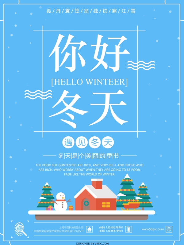 藍白原創(chuàng)插畫簡約風冬天你好海報