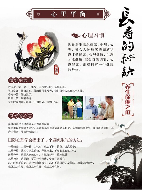 養(yǎng)生之道圖片