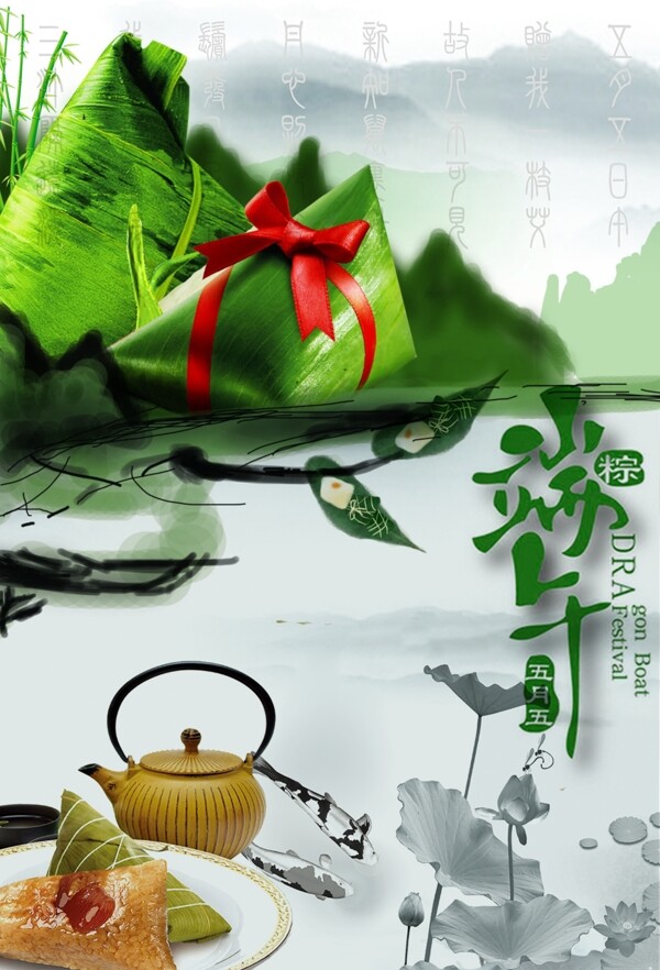 端午節(jié)
