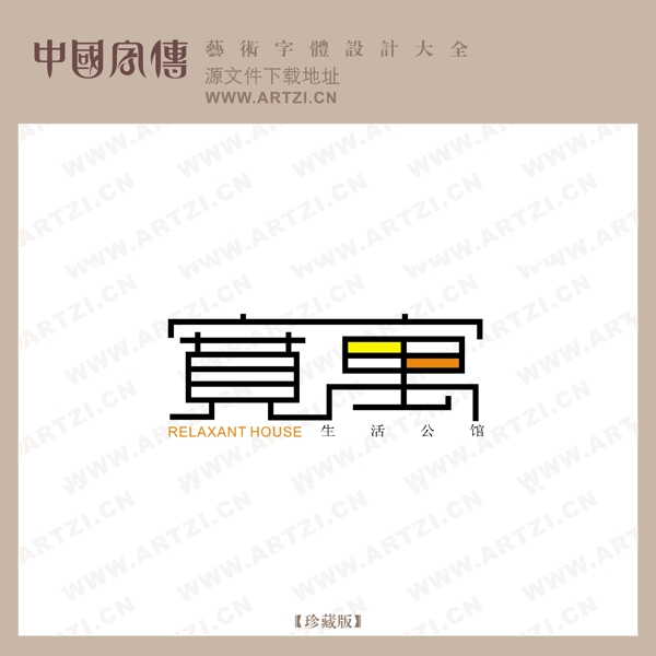 寬寓