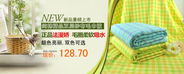 毛巾海報PSD