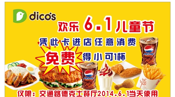 德克士套餐