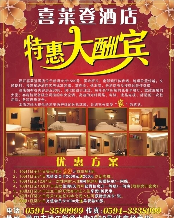 酒店特惠大酬賓圖片