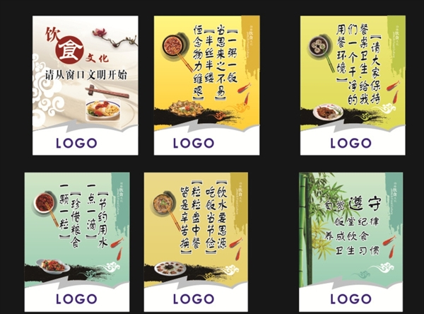 食堂展板