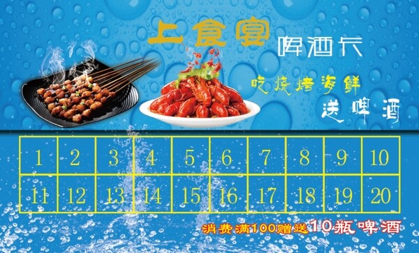 啤酒卡
