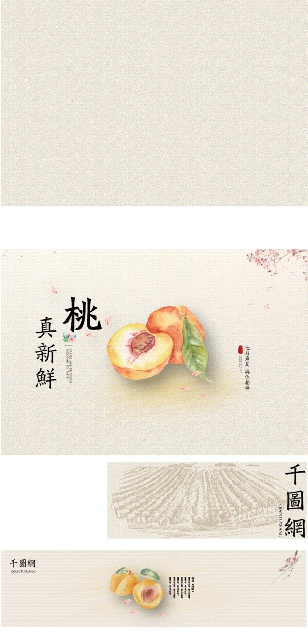 桃子食品包装礼盒设计