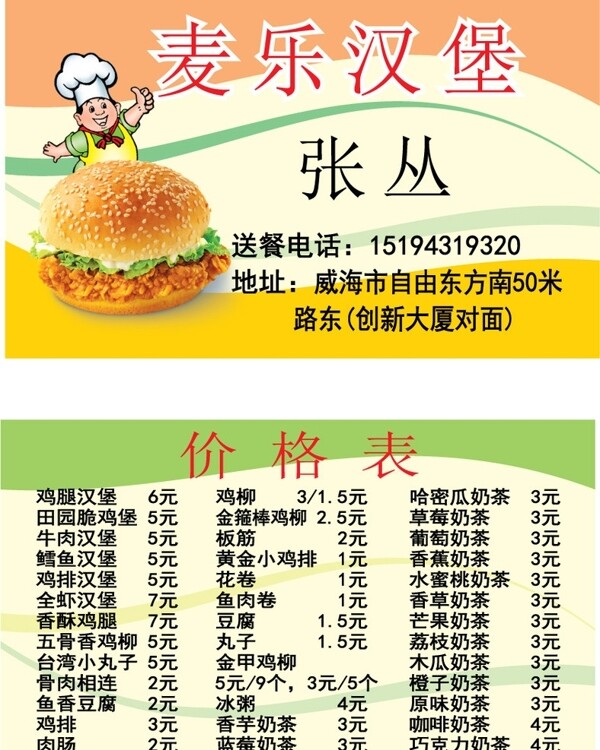 漢堡名片圖片